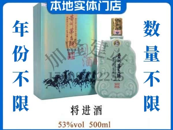 ​百色凌云县回收将进酒茅台酒空瓶子